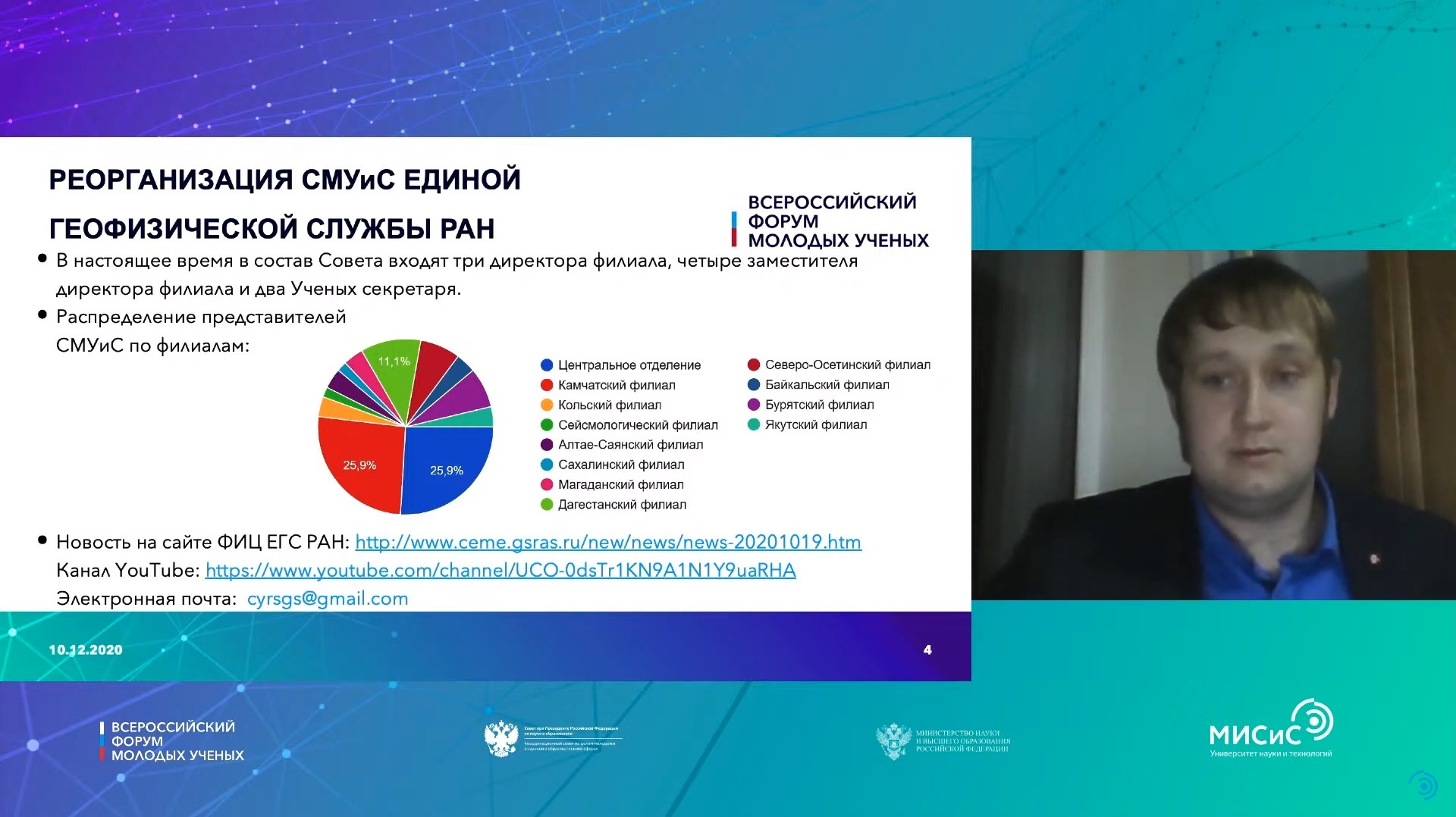 Опыт реорганизации СМУиС ФИЦ ЕГС РАН отмечен на Всероссийском форуме молодых ученых